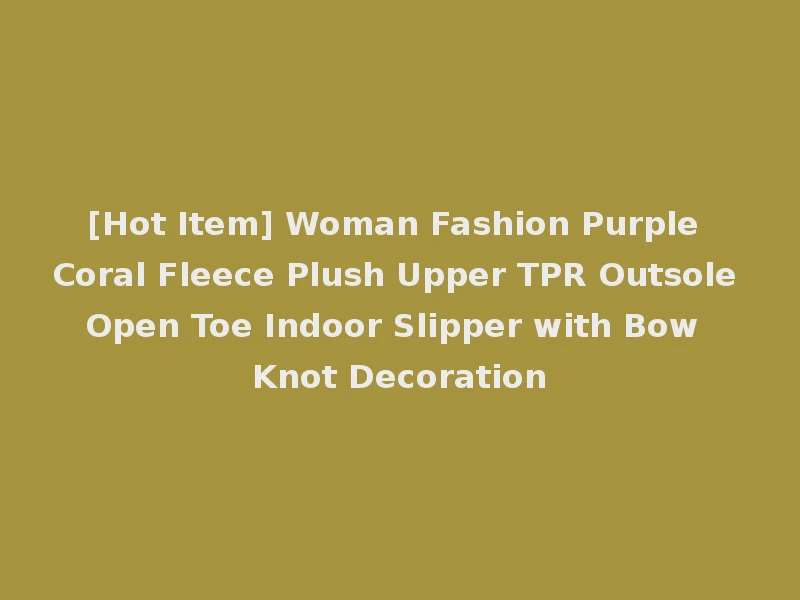 [Hot Item] Woman Fashion Purple Coral Fleece Plush Upper TPR Outsole Open Toe Indoor Slipper with Bow Knot Decoration