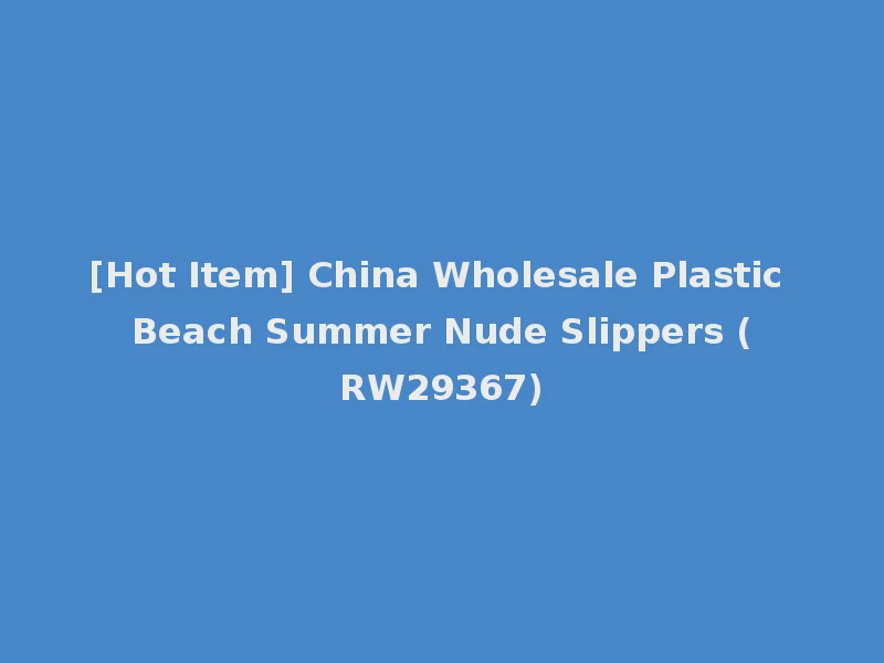 [Hot Item] China Wholesale Plastic Beach Summer Nude Slippers (RW29367)