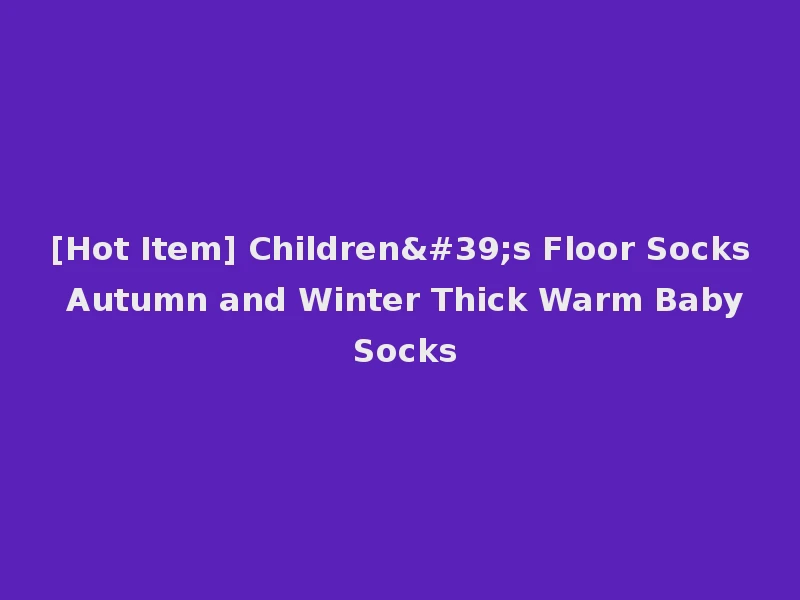 [Hot Item] Children's Floor Socks Autumn and Winter Thick Warm Baby Socks