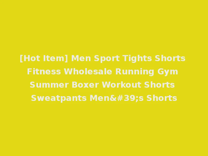 [Hot Item] Men Sport Tights Shorts Fitness Wholesale Running Gym Summer Boxer Workout Shorts Sweatpants Men's Shorts