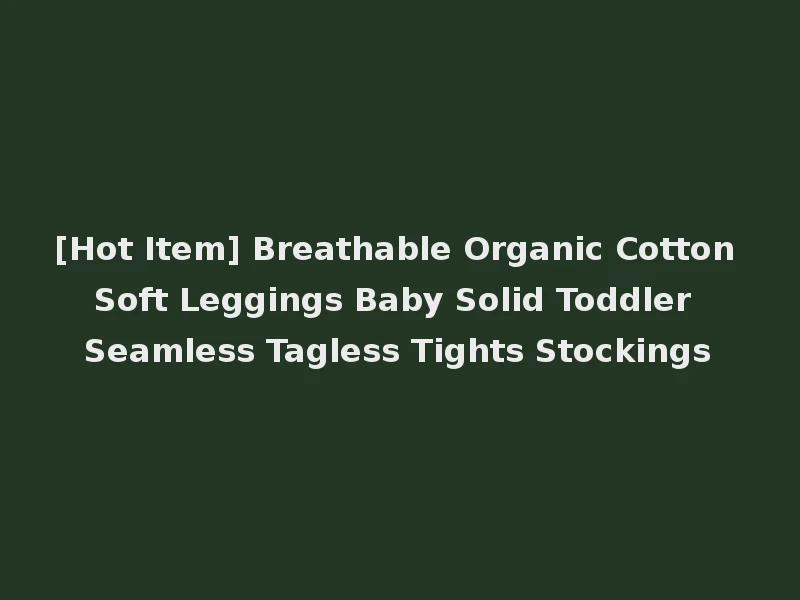 [Hot Item] Breathable Organic Cotton Soft Leggings Baby Solid Toddler Seamless Tagless Tights Stockings