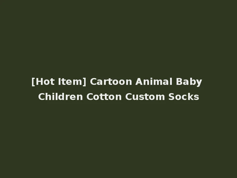 [Hot Item] Cartoon Animal Baby Children Cotton Custom Socks