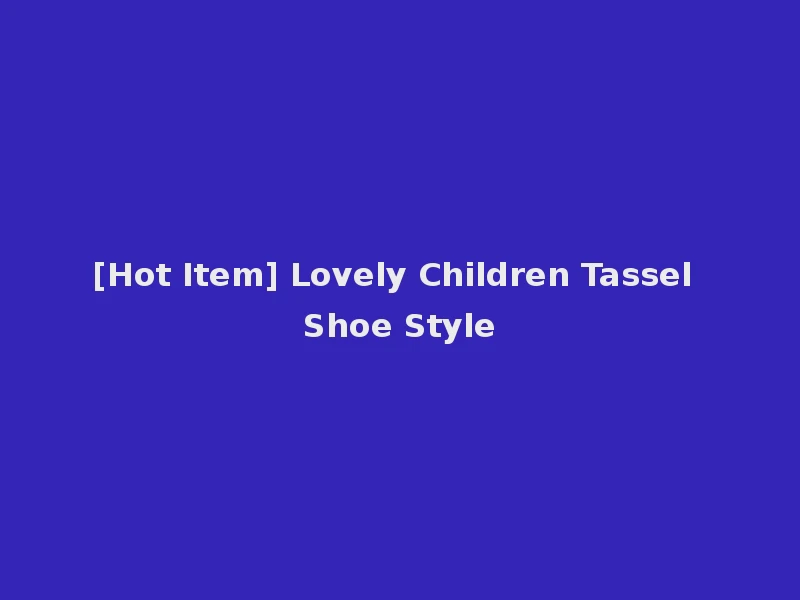 [Hot Item] Lovely Children Tassel Shoe Style