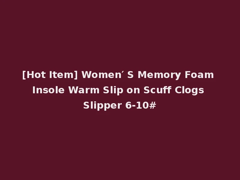 [Hot Item] Women′ S Memory Foam Insole Warm Slip on Scuff Clogs Slipper 6-10#