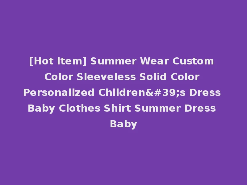 [Hot Item] Summer Wear Custom Color Sleeveless Solid Color Personalized Children's Dress Baby Clothes Shirt Summer Dress Baby