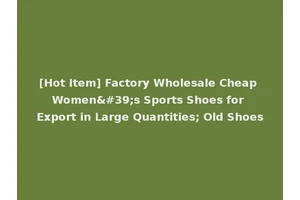 [Hot Item] Factory Wholesale Cheap Women's Sports Shoes for Export in Large Quantities; Old Shoes