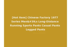 [Hot Item] Chinese Factory 1977 Series Men's Long-Distance Running Sports Pants Casual Pants Legged Pants