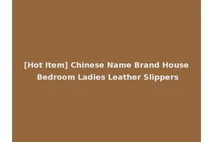 [Hot Item] Chinese Name Brand House Bedroom Ladies Leather Slippers