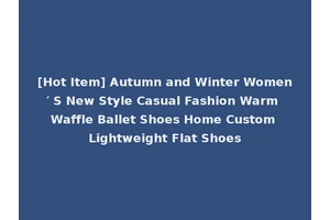 [Hot Item] Autumn and Winter Women′ S New Style Casual Fashion Warm Waffle Ballet Shoes Home Custom Lightweight Flat Shoes