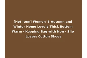[Hot Item] Women′ S Autumn and Winter Home Lovely Thick Bottom Warm - Keeping Bag with Non - Slip Lovers Cotton Shoes