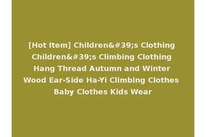 [Hot Item] Children's Clothing Children's Climbing Clothing Hang Thread Autumn and Winter Wood Ear-Side Ha-Yi Climbing Clothes Baby Clothes Kids Wear