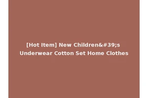 [Hot Item] New Children's Underwear Cotton Set Home Clothes
