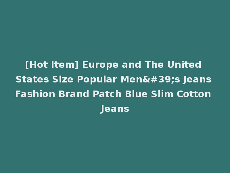[Hot Item] Europe and The United States Size Popular Men's Jeans Fashion Brand Patch Blue Slim Cotton Jeans