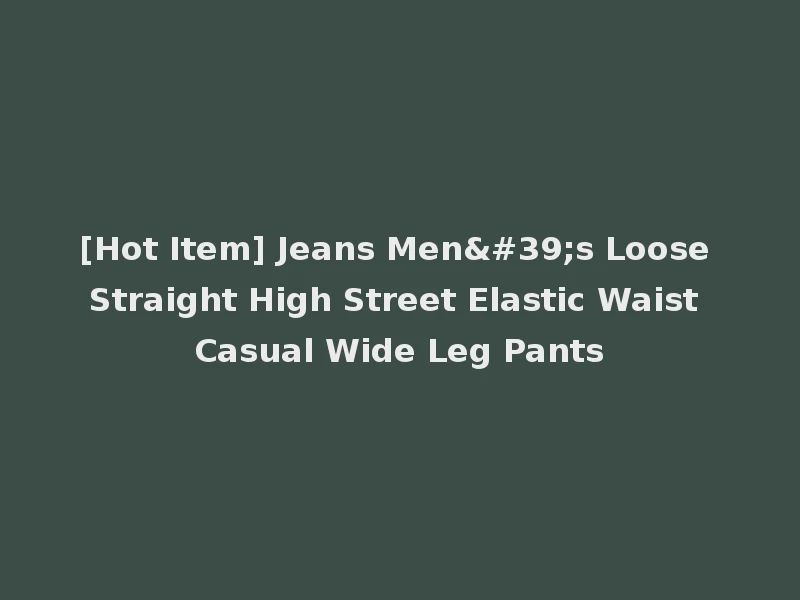[Hot Item] Jeans Men's Loose Straight High Street Elastic Waist Casual Wide Leg Pants