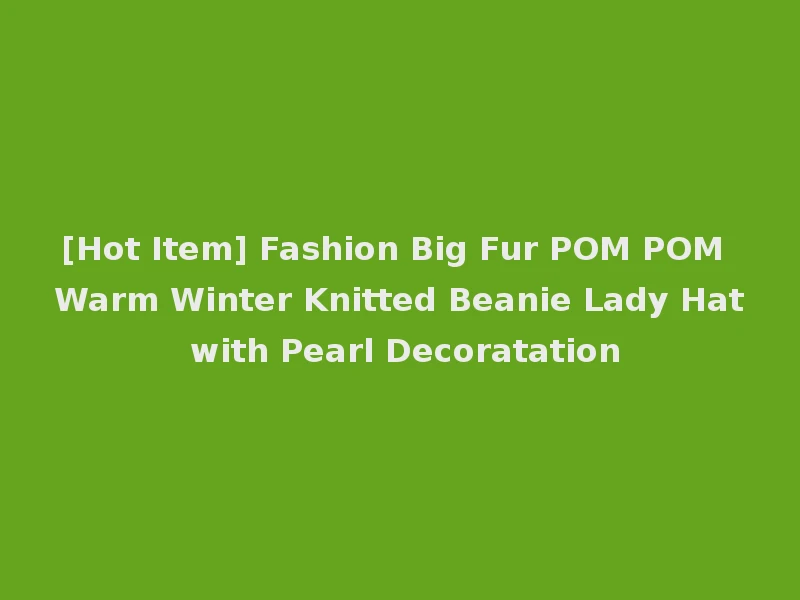 [Hot Item] Fashion Big Fur POM POM Warm Winter Knitted Beanie Lady Hat with Pearl Decoratation
