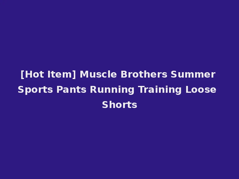[Hot Item] Muscle Brothers Summer Sports Pants Running Training Loose Shorts