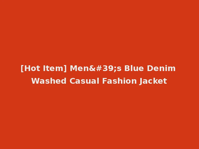 [Hot Item] Men's Blue Denim Washed Casual Fashion Jacket