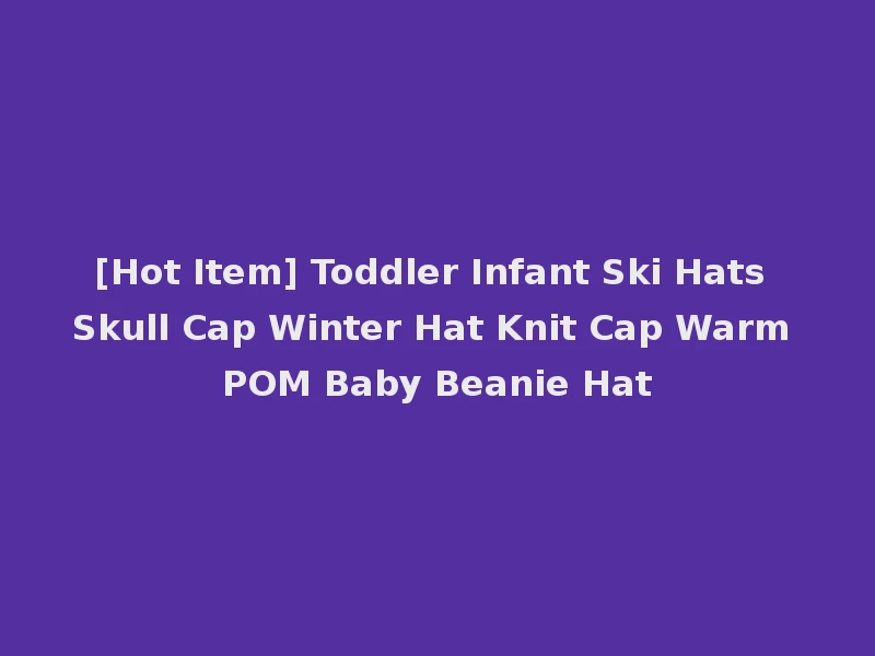 [Hot Item] Toddler Infant Ski Hats Skull Cap Winter Hat Knit Cap Warm POM Baby Beanie Hat