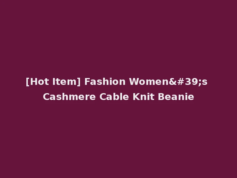 [Hot Item] Fashion Women's Cashmere Cable Knit Beanie