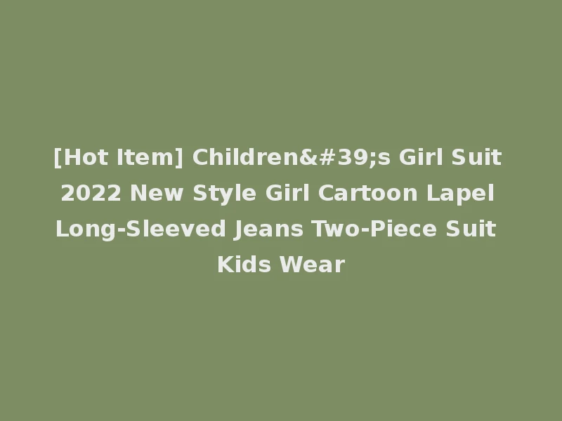 [Hot Item] Children's Girl Suit 2022 New Style Girl Cartoon Lapel Long-Sleeved Jeans Two-Piece Suit Kids Wear