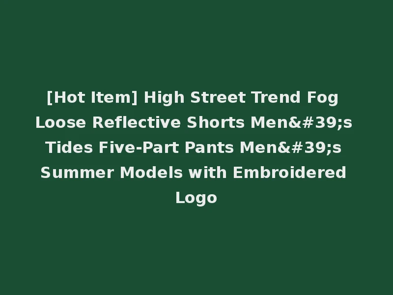 [Hot Item] High Street Trend Fog Loose Reflective Shorts Men's Tides Five-Part Pants Men's Summer Models with Embroidered Logo