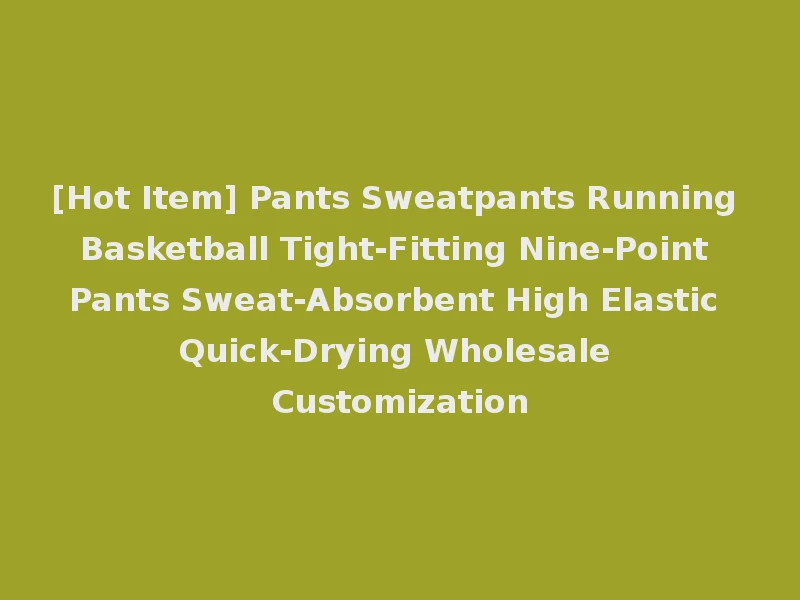[Hot Item] Pants Sweatpants Running Basketball Tight-Fitting Nine-Point Pants Sweat-Absorbent High Elastic Quick-Drying Wholesale Customization