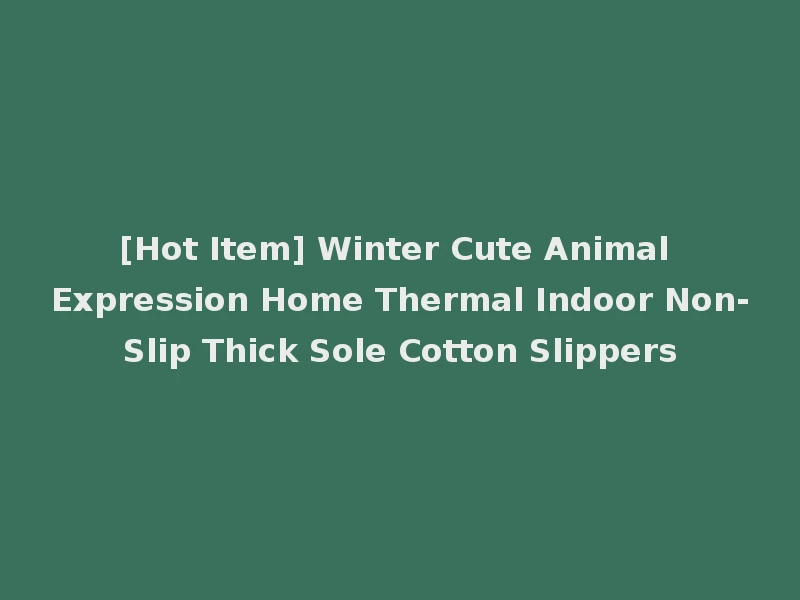 [Hot Item] Winter Cute Animal Expression Home Thermal Indoor Non-Slip Thick Sole Cotton Slippers