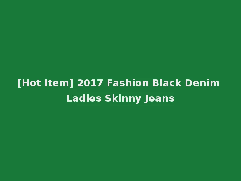 [Hot Item] 2017 Fashion Black Denim Ladies Skinny Jeans