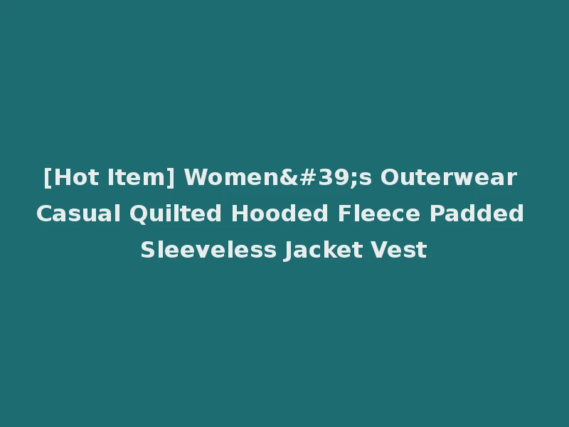[Hot Item] Women's Outerwear Casual Quilted Hooded Fleece Padded Sleeveless Jacket Vest