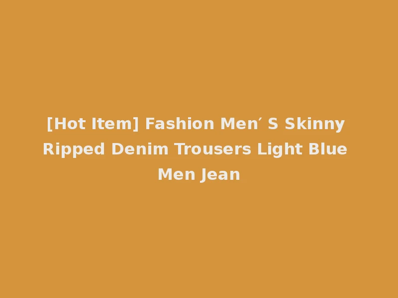 [Hot Item] Fashion Men′ S Skinny Ripped Denim Trousers Light Blue Men Jean