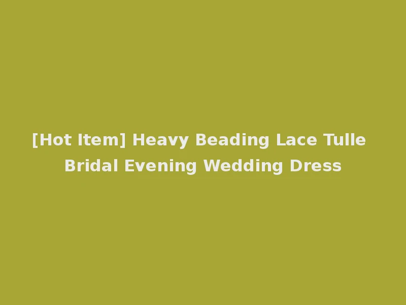 [Hot Item] Heavy Beading Lace Tulle Bridal Evening Wedding Dress