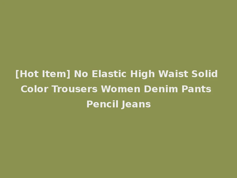 [Hot Item] No Elastic High Waist Solid Color Trousers Women Denim Pants Pencil Jeans