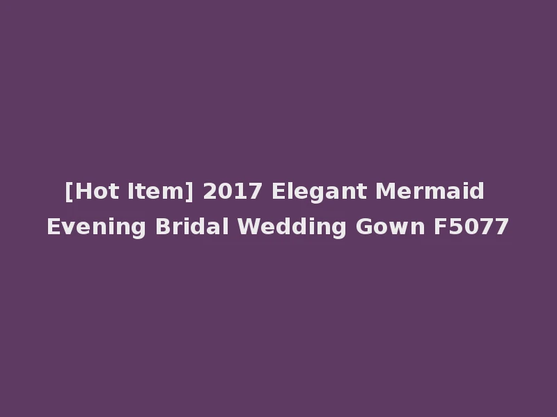 [Hot Item] 2017 Elegant Mermaid Evening Bridal Wedding Gown F5077