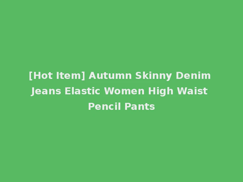 [Hot Item] Autumn Skinny Denim Jeans Elastic Women High Waist Pencil Pants