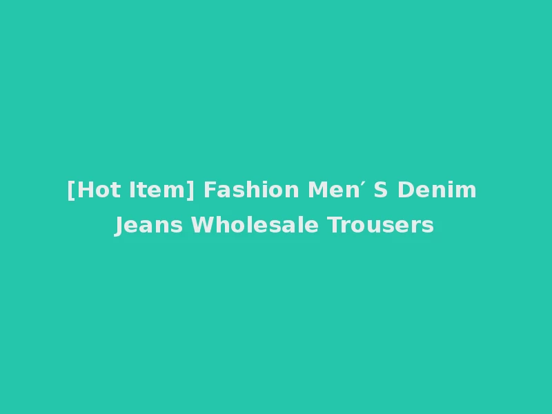 [Hot Item] Fashion Men′ S Denim Jeans Wholesale Trousers