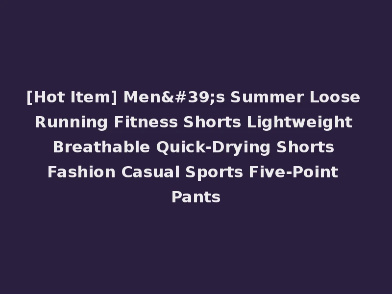 [Hot Item] Men's Summer Loose Running Fitness Shorts Lightweight Breathable Quick-Drying Shorts Fashion Casual Sports Five-Point Pants