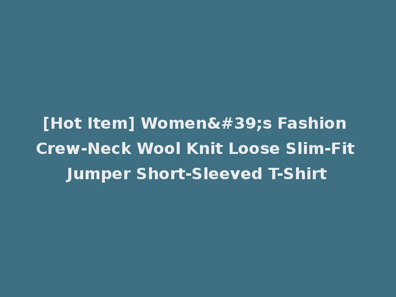 [Hot Item] Women's Fashion Crew-Neck Wool Knit Loose Slim-Fit Jumper Short-Sleeved T-Shirt