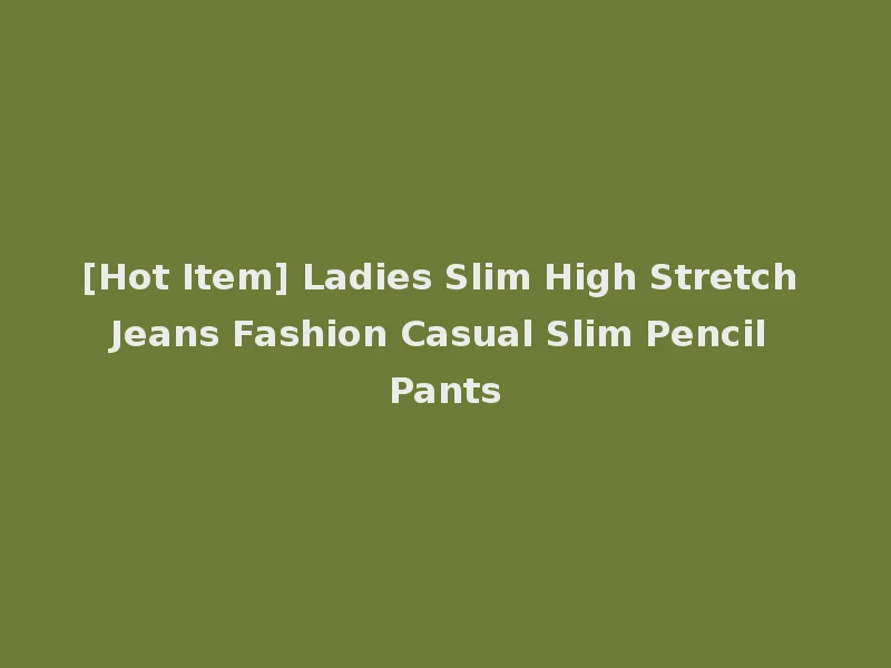 [Hot Item] Ladies Slim High Stretch Jeans Fashion Casual Slim Pencil Pants