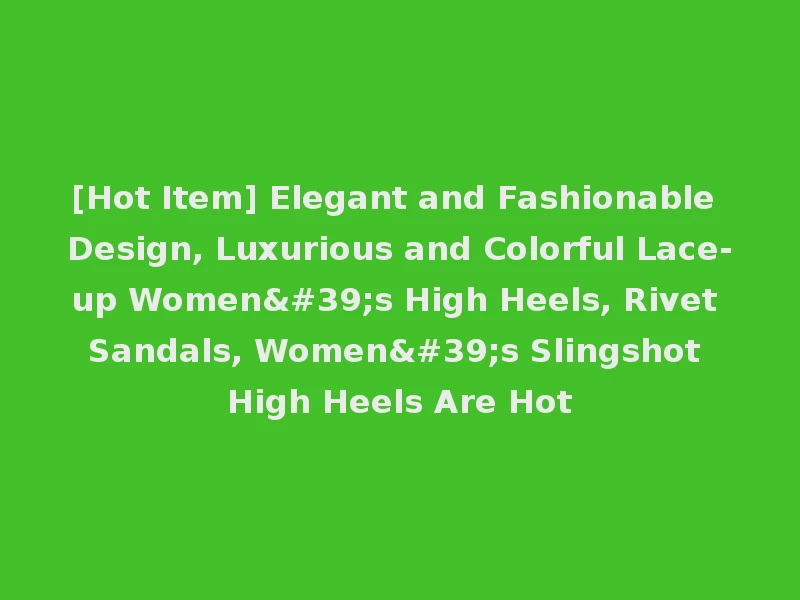 [Hot Item] Elegant and Fashionable Design, Luxurious and Colorful Lace-up Women's High Heels, Rivet Sandals, Women's Slingshot High Heels Are Hot