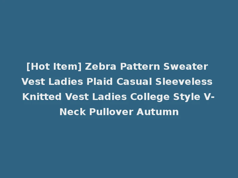 [Hot Item] Zebra Pattern Sweater Vest Ladies Plaid Casual Sleeveless Knitted Vest Ladies College Style V-Neck Pullover Autumn