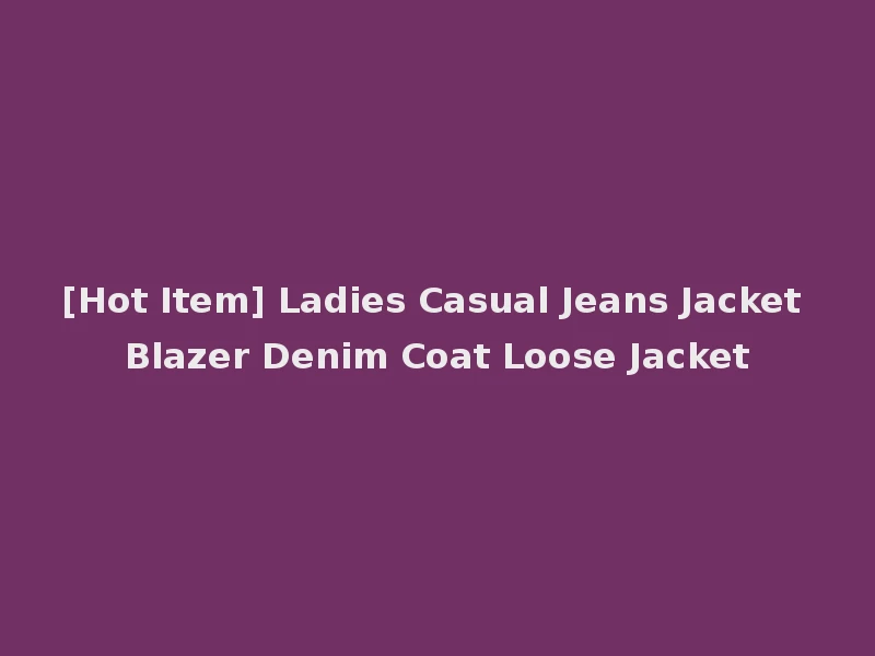 [Hot Item] Ladies Casual Jeans Jacket Blazer Denim Coat Loose Jacket