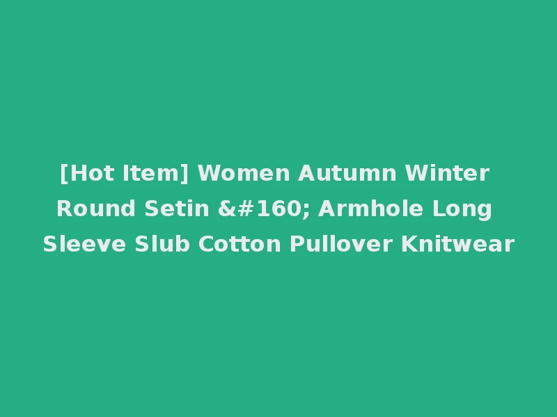 [Hot Item] Women Autumn Winter Round Setin   Armhole Long Sleeve Slub Cotton Pullover Knitwear