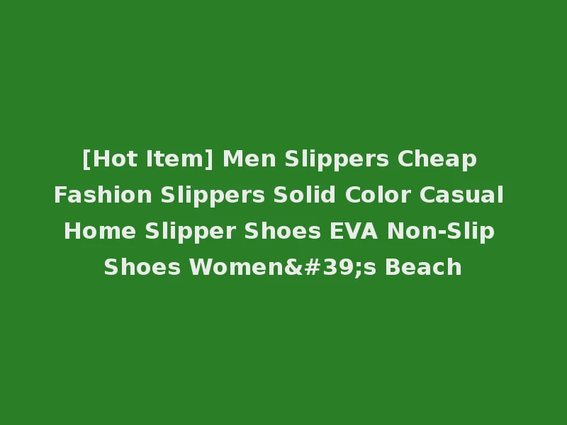 [Hot Item] Men Slippers Cheap Fashion Slippers Solid Color Casual Home Slipper Shoes EVA Non-Slip Shoes Women's Beach