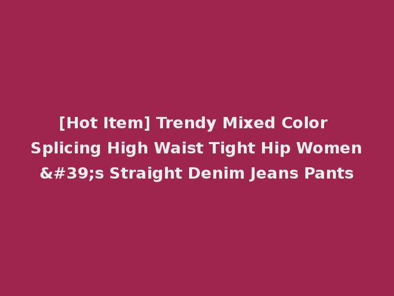 [Hot Item] Trendy Mixed Color Splicing High Waist Tight Hip Women's Straight Denim Jeans Pants