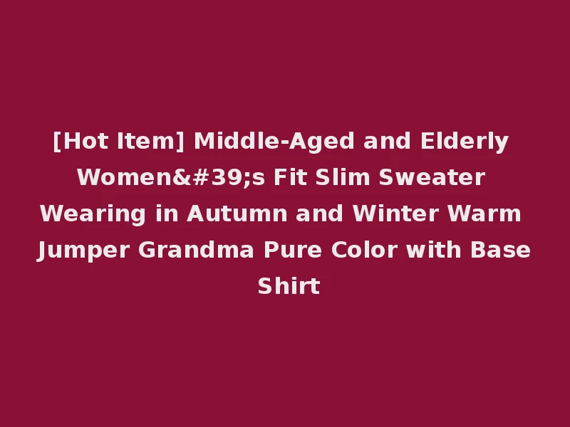 [Hot Item] Middle-Aged and Elderly Women's Fit Slim Sweater Wearing in Autumn and Winter Warm Jumper Grandma Pure Color with Base Shirt