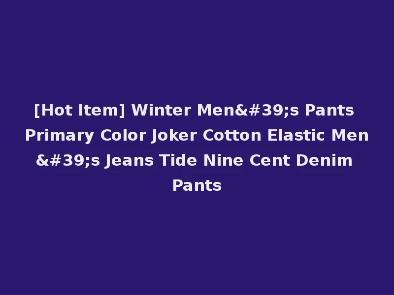 [Hot Item] Winter Men's Pants Primary Color Joker Cotton Elastic Men's Jeans Tide Nine Cent Denim Pants