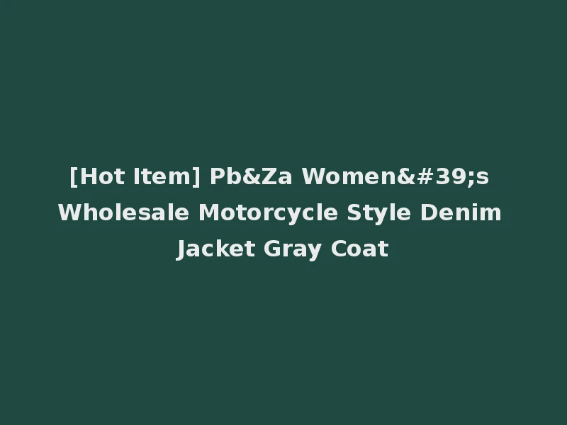 [Hot Item] Pb&Za Women's Wholesale Motorcycle Style Denim Jacket Gray Coat