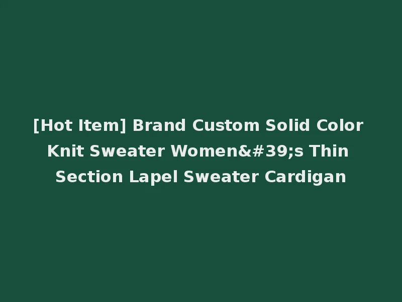 [Hot Item] Brand Custom Solid Color Knit Sweater Women's Thin Section Lapel Sweater Cardigan