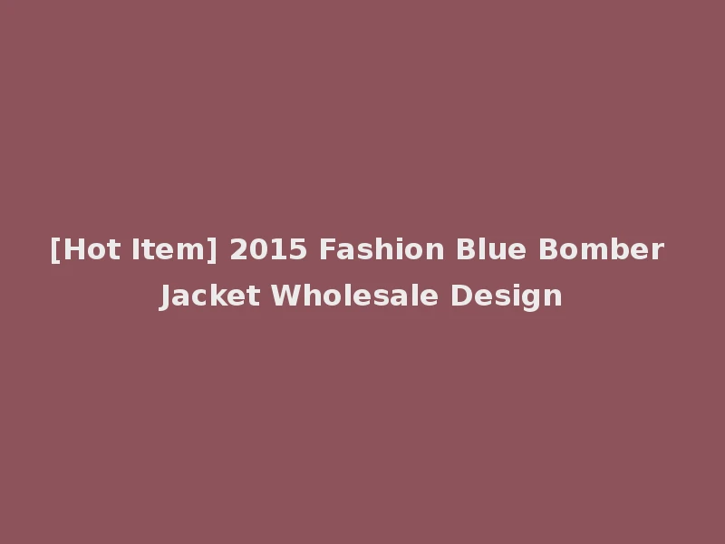 [Hot Item] 2015 Fashion Blue Bomber Jacket Wholesale Design