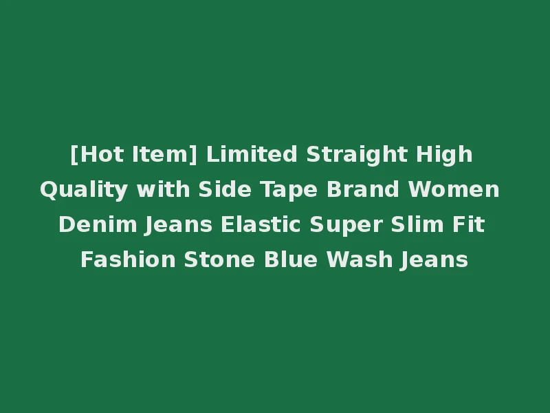 [Hot Item] Limited Straight High Quality with Side Tape Brand Women Denim Jeans Elastic Super Slim Fit Fashion Stone Blue Wash Jeans